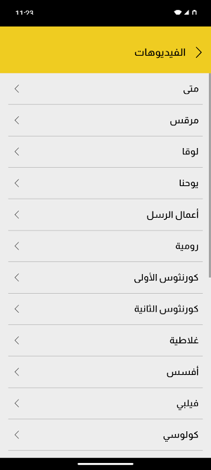 اساسيات الايمان Screenshot 1
