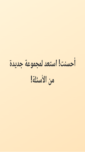 quiz DZتاريخ الجزائر Screenshot 2