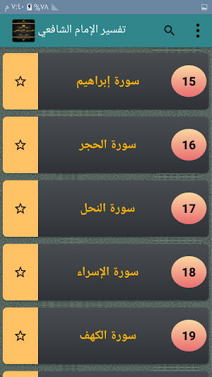 تفسير الإمام الشافعي Screenshot 1