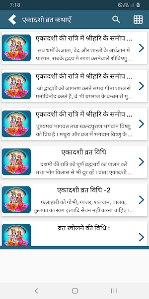 एकादशी व्रत कथाएँ Screenshot 1