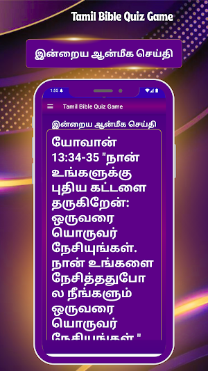 Tamil Bible Quiz Game Trivia Screenshot 2