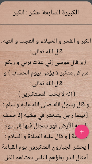 الكبائر للذهبي Screenshot 0