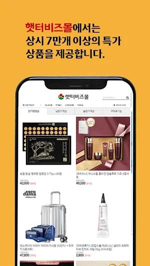 햇터비즈몰 Screenshot 3