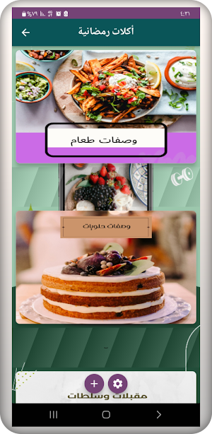 اكلات رمضانية Screenshot 0