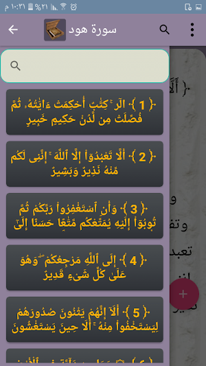 التفسير الميسر - كامل بدون نت Screenshot 2