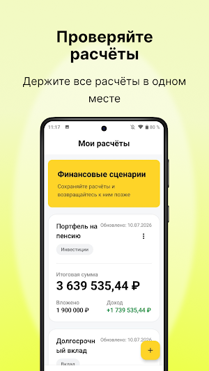 Т-Доход Screenshot 0
