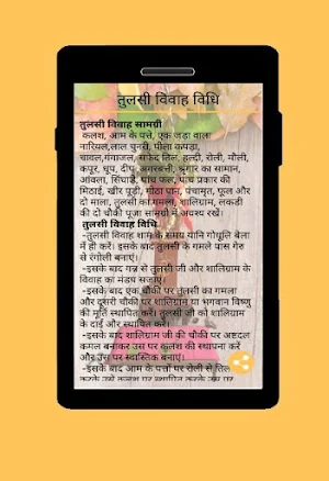 Dev Uthani Ekadasi Vrat Katha--Gyaras Screenshot 3