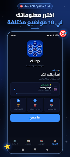 جوابك : لعبة أسئلة وأجوبة Screenshot 0
