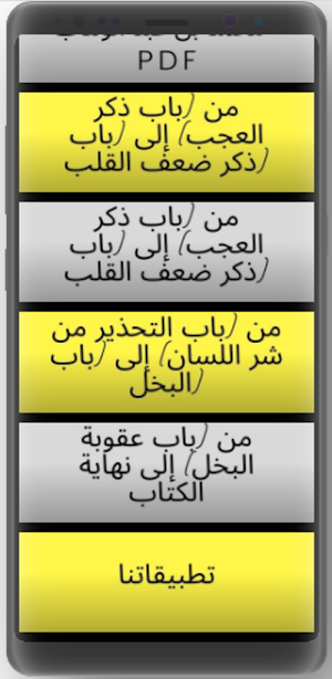 كتاب الكبائر محمد بن عبد لوهاب Screenshot 1