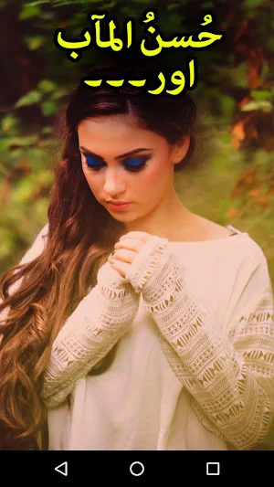 Husun ul Maab Aur by Saira Raza - Offline Novel Screenshot 0