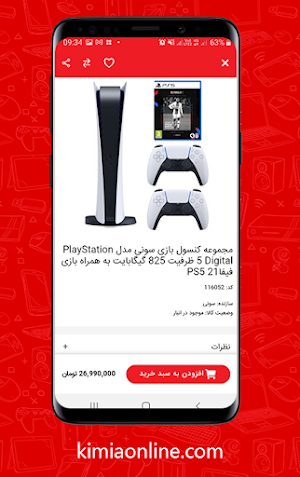 کیمیا آنلاین Screenshot 2