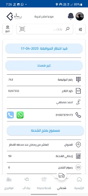 Rahala Express Screenshot 3