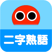 2-Kanji Idioms Robo