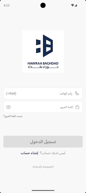 حوراء بغداد Screenshot 3