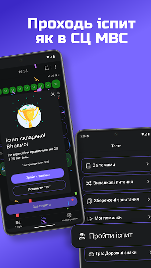 Тести ПДР України 2026 Screenshot 2