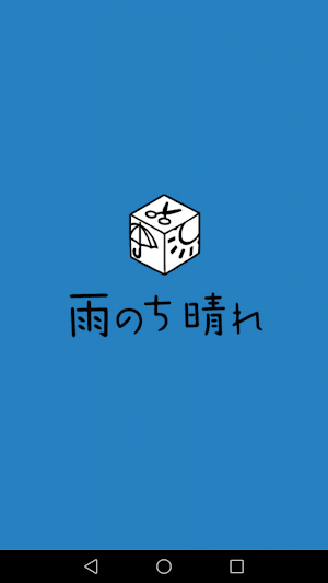 佐賀市美容室 雨のち晴れ Screenshot 0