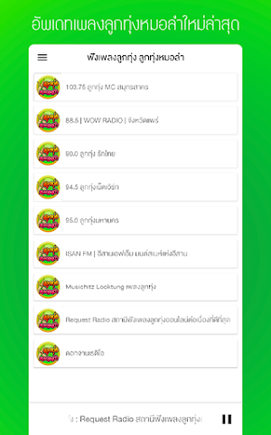 ฟังเพลงหมอลํา หมอลําซิ่ง Screenshot 0