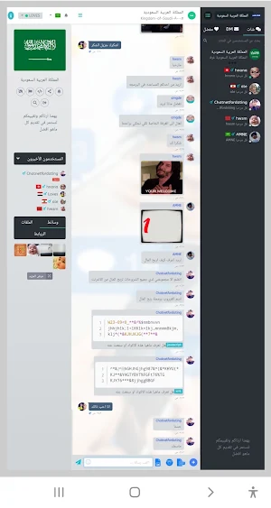 عرب شات المصري - السعودي Screenshot 1