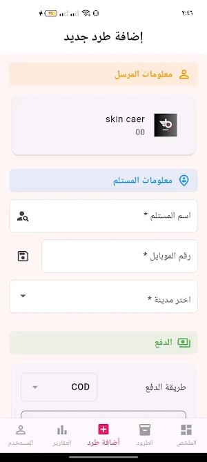 Bdear Customer Screenshot 3