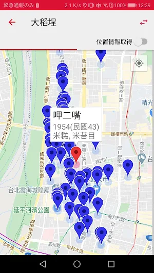 大稻埕(Dadaocheng) Gourmet GuideMaps Screenshot 1