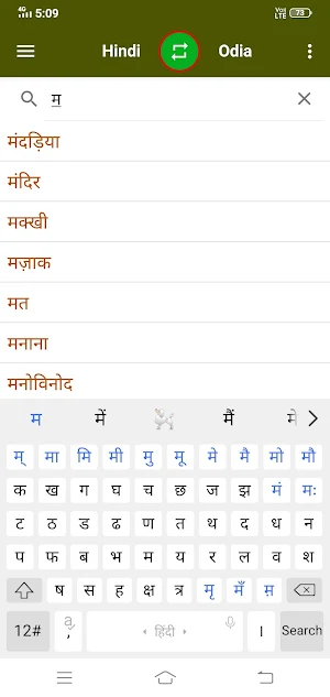 Hindi Odia Dictionary Screenshot 1