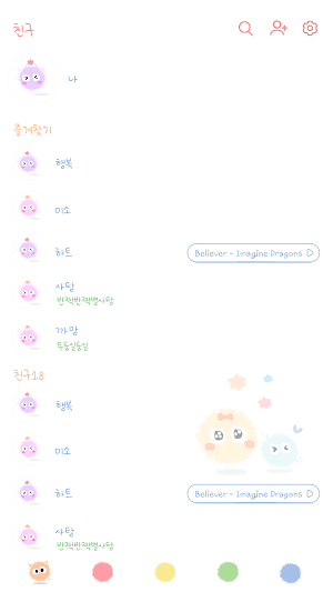 카카오톡 테마 - 말랑말랑먼지_소프트레인보우 Screenshot 1