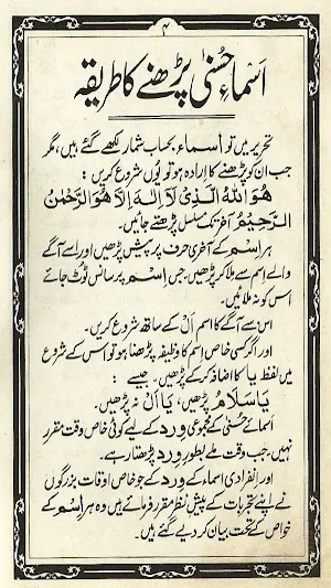 Amliyat Asma Ul Hussna Screenshot 2