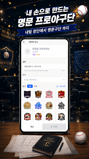 클럽스토리: 야구 매니저 Screenshot 1
