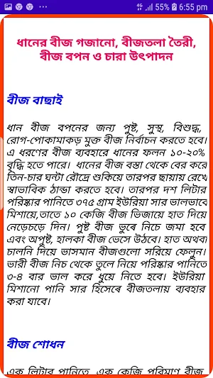 ধান বিশেষজ্ঞ ~ Rice Specialist Screenshot 3