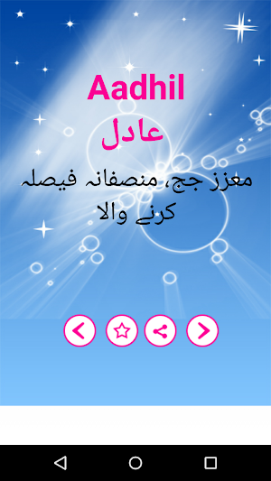 Pakistani Urdu Names + Meaning Screenshot 1