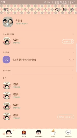 옥철이_포근해 카톡테마 Screenshot 2