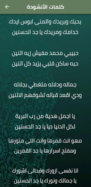 انشودة بحبك وبريدك mp3 Screenshot 1