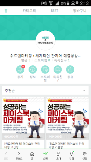 위드앤마케팅 Screenshot 0