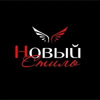 Новый стиль