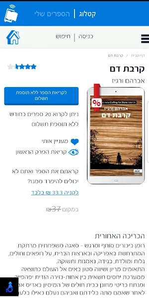 Pelephone Books Screenshot 3