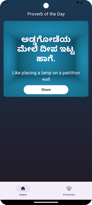 Kannada Proverbs (ಗಾದೆಗಳು) Screenshot 1