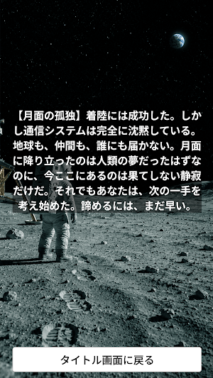 ムーンダウン Screenshot 3
