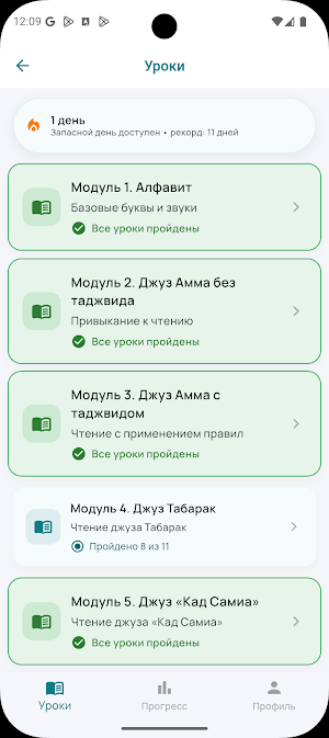 Таджвид by Arabicle Screenshot 0