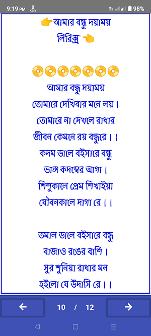 বাউল বিচ্ছেদ ও লোকো গানের বই_B Screenshot 3