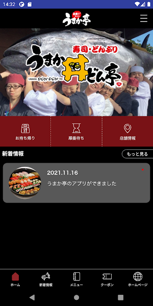 うまか亭 公式アプリ Screenshot 1