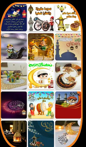 تهنئة رمضان رسائل 2024 Screenshot 0