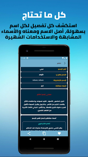معاني الاسماء بدون انترنت Screenshot 3