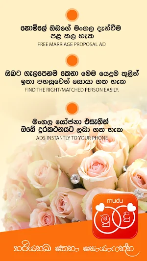 Marriage Proposals - මුදු Screenshot 2