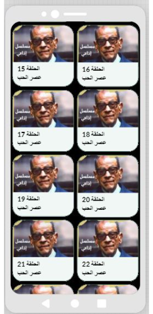 مسلسل|عصر الحب|نجيب محفوظ Screenshot 3