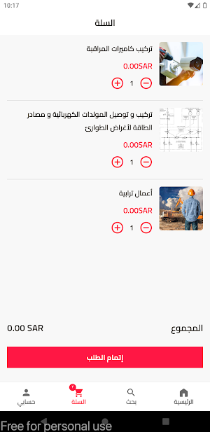 أمان الجبيل Screenshot 2