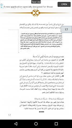 عشرة أمور تمنيت لو عرفتها قبل دخولي الجامعة Screenshot 3