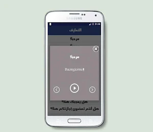 تعلم اللغة الايطالية بالصوت Screenshot 2