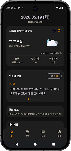 럭키데이 Screenshot 3