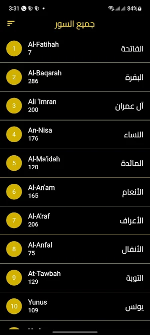 القرآن الكريم بصوت السديس Screenshot 1