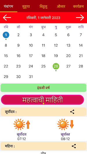 Marathi Calendar 2023 Local Screenshot 0